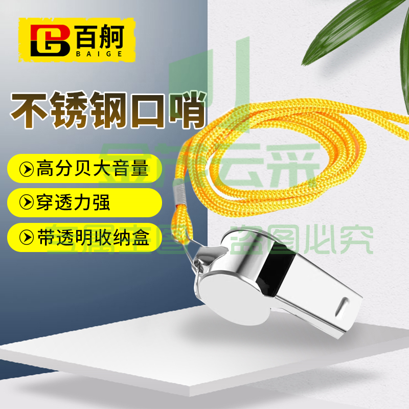 百舸 口哨户外野营训练哨八哥玩具求生哨救生哨宠物高频小哨子篮球裁判 长款嘴口哨