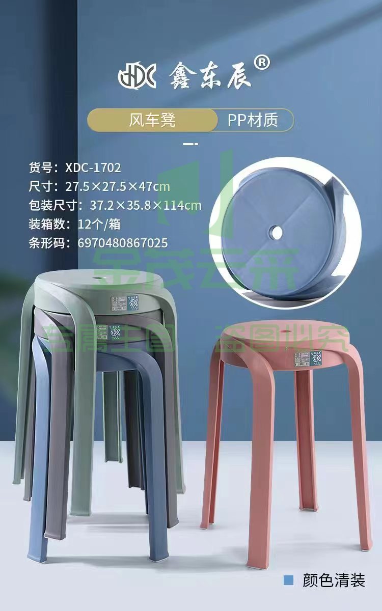 风车凳