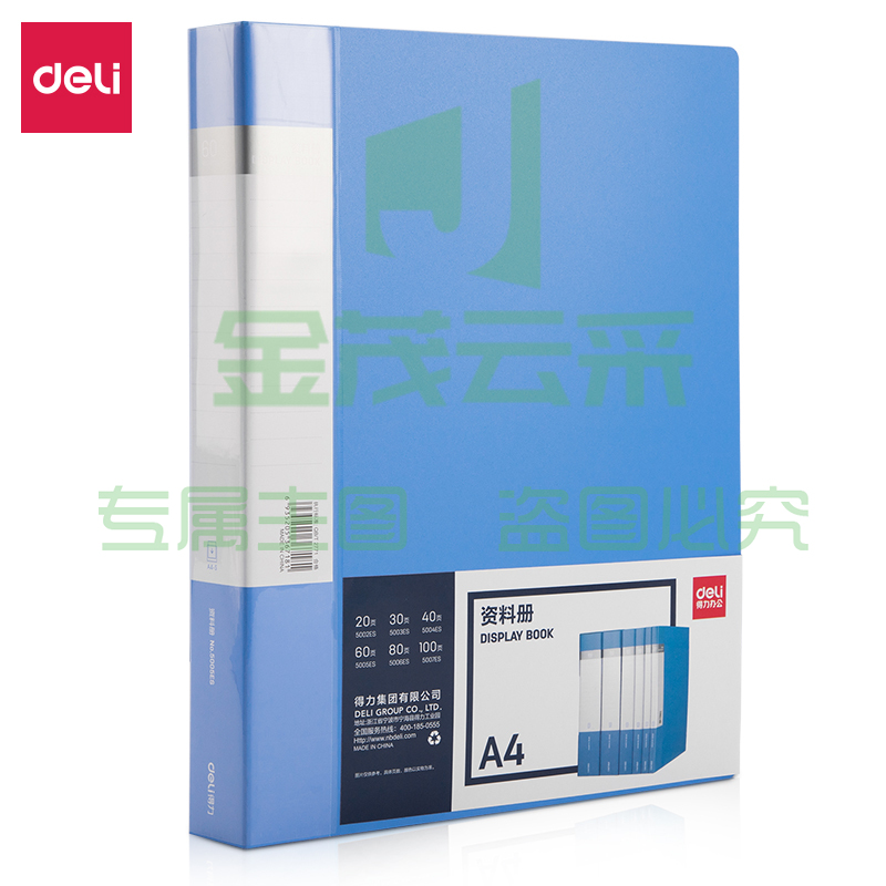 得力5005ES_60页资料册(蓝)(个)