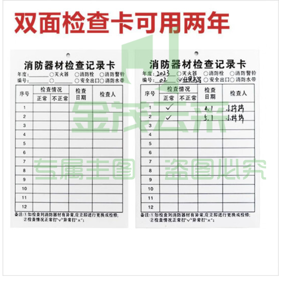 消防器材检查卡 灭火器检查卡 日常检查记录表消防栓消火栓消防设施点检卡登记卡多用 双面100张装