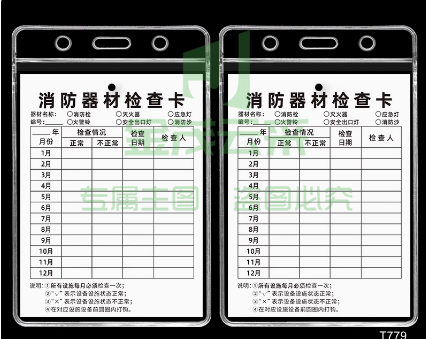 消防器材检查卡卡套 灭火器检查卡套 防水50个装 多款式可选  日常检查记录表消防栓消火栓消防设施点检卡登记卡多用