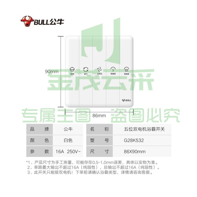公牛开关 86型 暗装 墙壁式面板 G28系列浴霸开关 五联通用 五开合一 白色