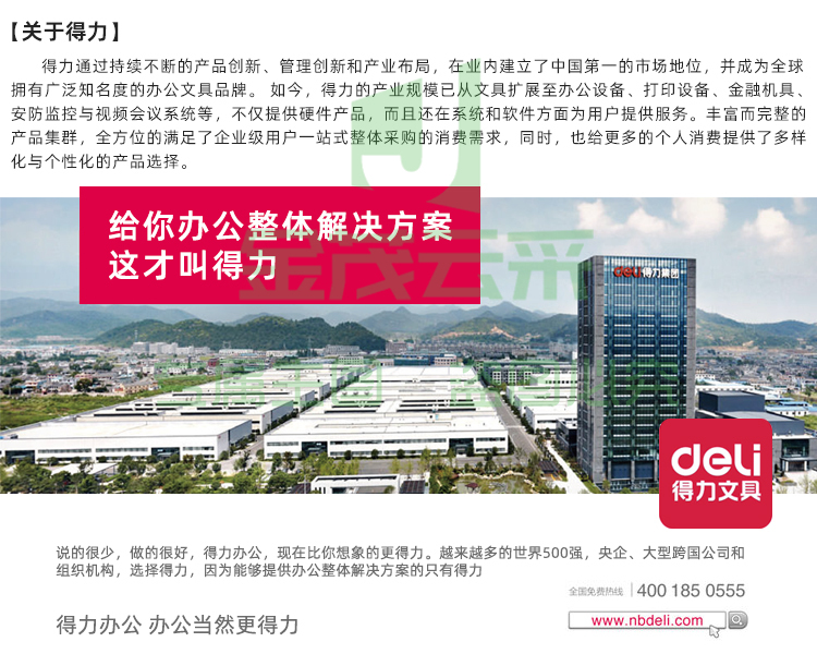 得力