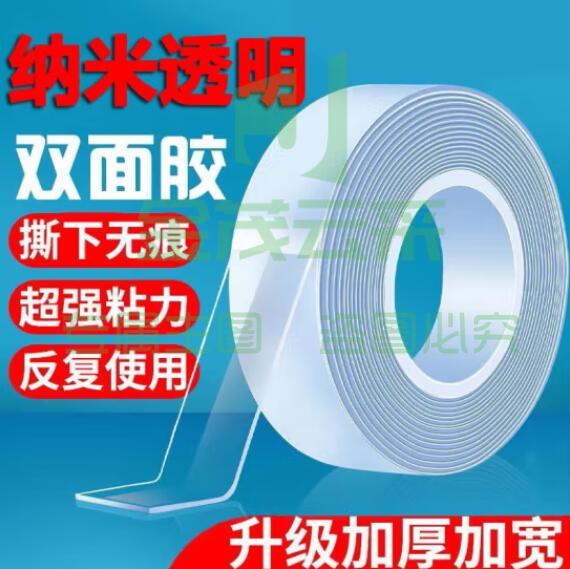 强力双面胶纳米胶带防水魔力无痕透明胶带 对联春联汽车装饰插座相框粘墙面胶布可水洗无痕双面胶 【1.8厘米宽】1卷
