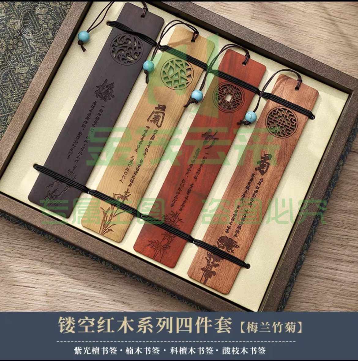 红木 镂空书签【梅兰竹菊】