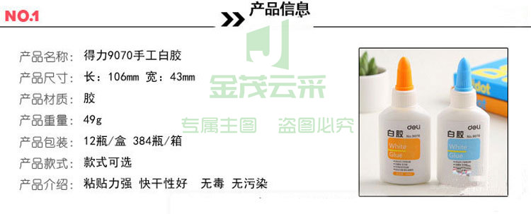 得力9070白乳胶-1