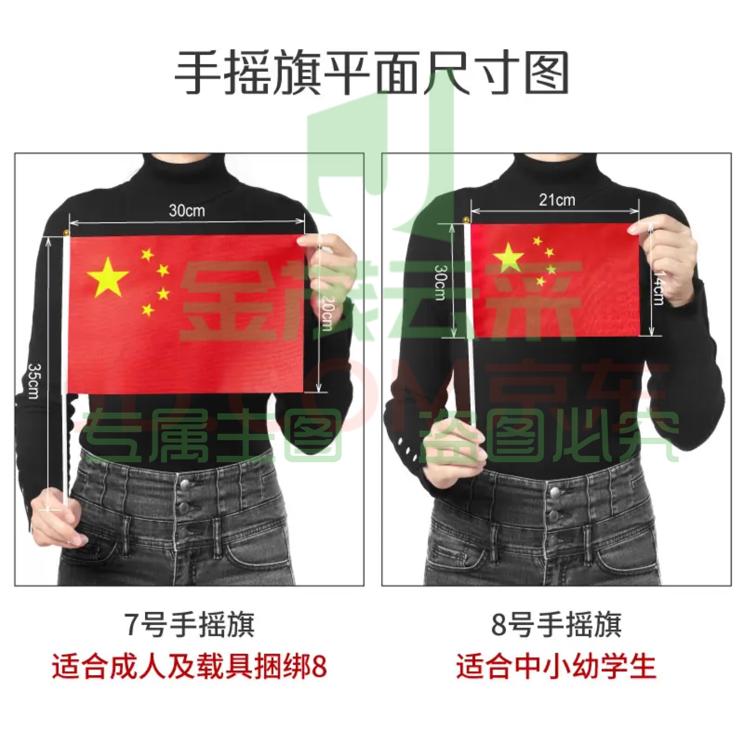 8号小国旗（10面+10杆）