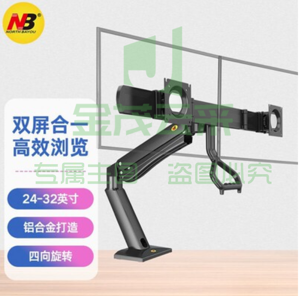 NB 32内走线 双屏电脑双屏显示器支架上下升降伸缩调节 黑 白 银 三色可选