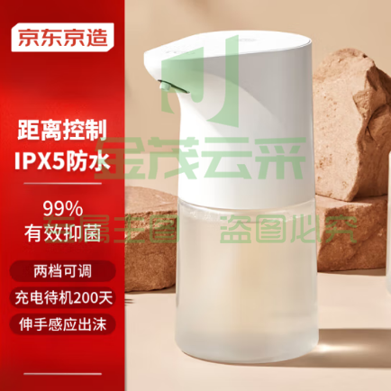 京东京造 自动洗手机套装 泡沫洗手机智能感应IPX5防水 一次充电续航200天