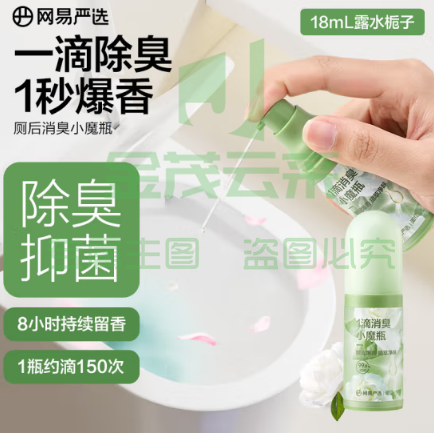 网易严选一滴消臭元厕所除臭神器 空气清新剂马桶厕所一滴香去异味 栀子