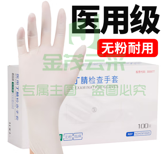英科医疗(INTCO)一次性手套  白色丁腈手套 M 中码