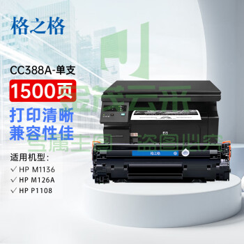 格之格cc388a硒鼓 88a硒鼓 适用惠普m1136墨盒 hp1108 p1106 m126nw m126a 1007打印机m128fn 1008硒鼓易加粉