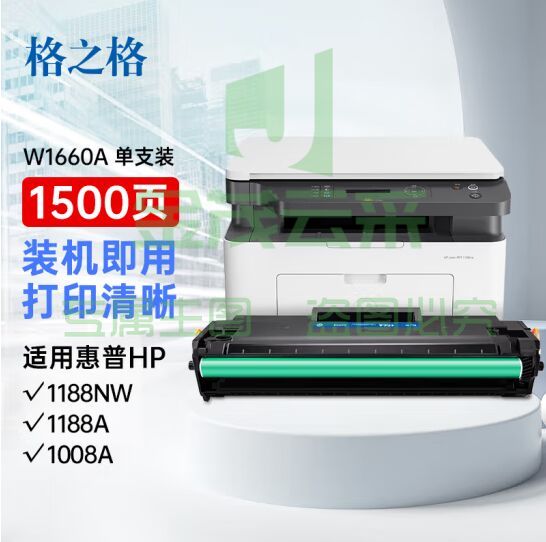 格之格1660a硒鼓 适用惠普1136w硒鼓 1188w硒鼓 1188nw 1188a 1188pnw 1008w打印机 w1660a粉盒大容量带芯片     