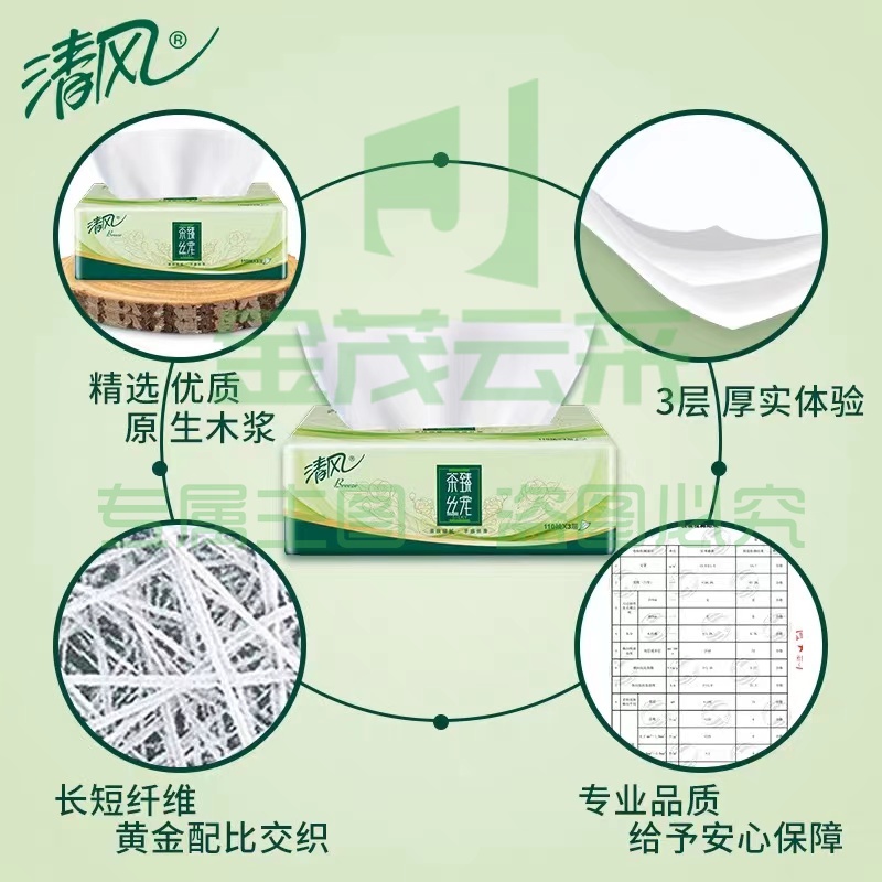 清风茶臻抽纸 110抽*4包（180mm*132mm）