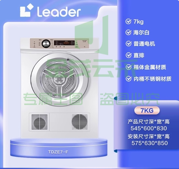 Leader/统帅 TDZE7-F直排式烘干机7公斤全自动滚筒干衣机小型家用