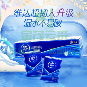 维达（Vinda）手帕纸 超韧4层8张12包 湿水不易破 纸巾加厚 纸巾小包卫生纸
