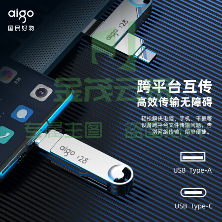 爱国者（aigo）128GBType-CUSB3.2双接口手机U盘U353速存读取多平台兼容
