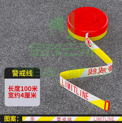 警戒线/安全带/警戒带 100米/盒