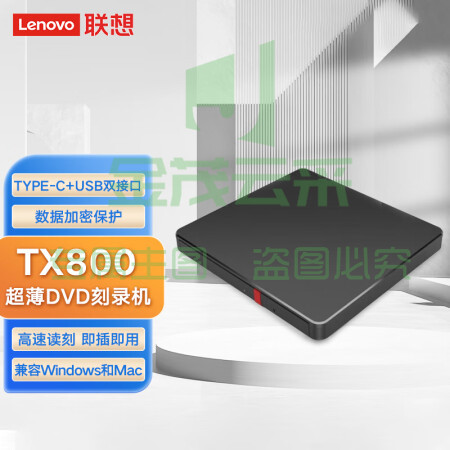 联想（Lenovo）TX800外置光驱超薄外置DVD刻录机 24倍速高速移动光驱Type-C+USB双接口