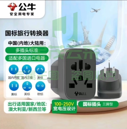 公牛国际转换插头欧美英澳