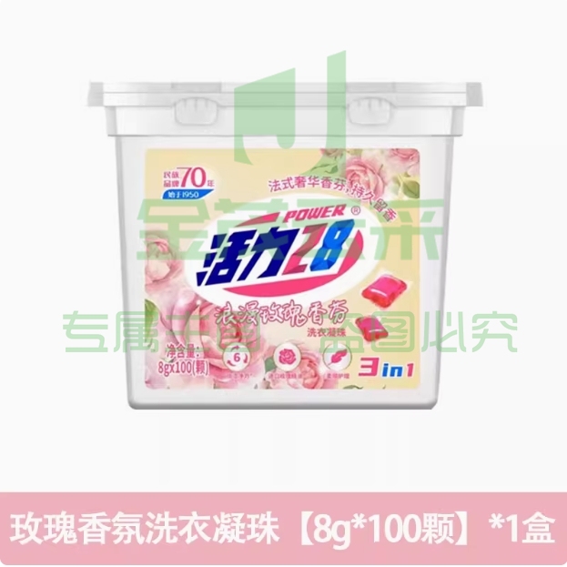 活力28玫瑰洗衣凝珠正品留香珠100颗三合一柔顺护理持久留香20盒以上单价