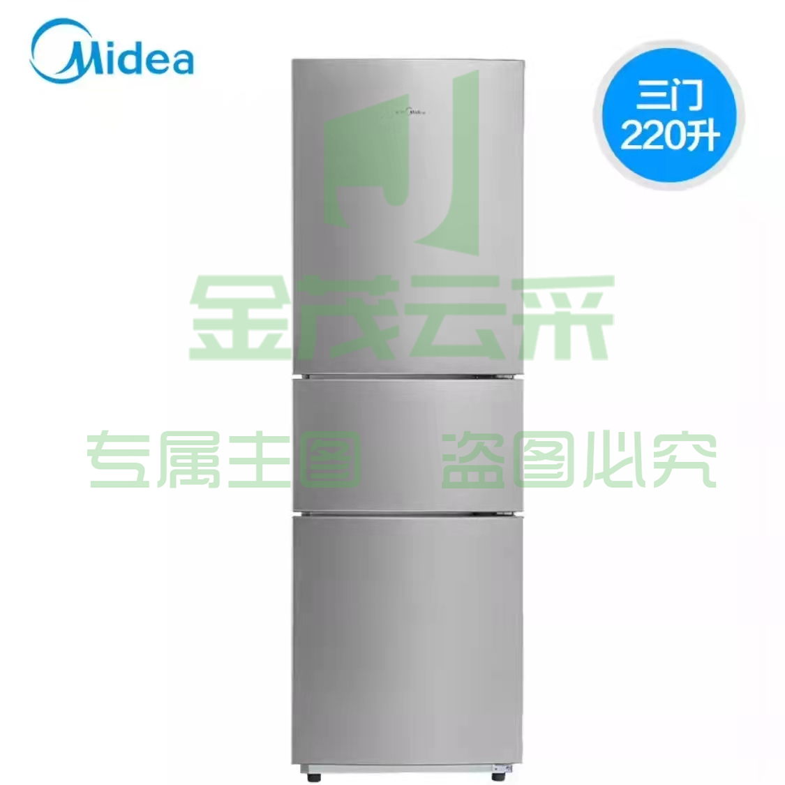 美的（Midea）BCD-220TM 星际银 220升低音三开门电冰箱