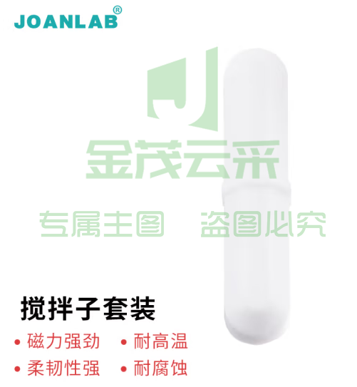 群安仪器 JOANLAB 磁力搅拌器搅拌棒回收器四氟 磁子回收棒 橄榄型转子 圆柱型搅拌子 B80（5颗）