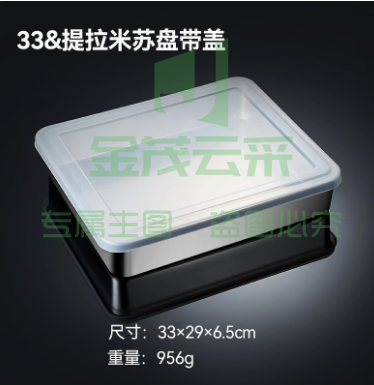 模具套装  提拉米苏304不锈钢盒子制作容器网红蛋糕托盘调料盒模具备菜盆 尺寸可选