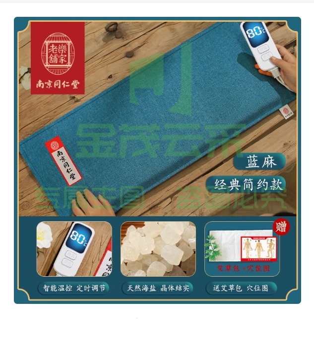 同仁堂  电加热海盐热敷袋  经典 蓝麻款