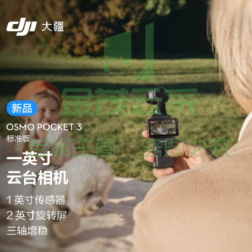 （下单前请咨询）大疆创新Osmo Pocket 3大疆口袋相机3云台大疆 Pocket 3手持大疆Pocket3 【全能套装】 国行标配