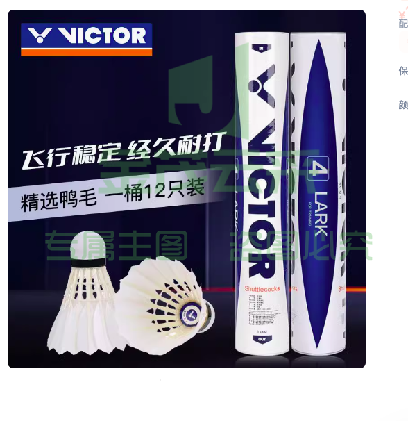 威克多VICTOR 云雀4号胜利羽毛球 稳定耐打 12只
