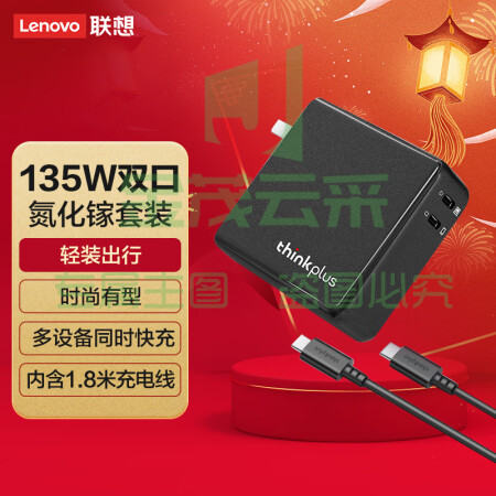 联想thinkplus 口红电源135W氮化镓充电器 黑 笔记本电脑手机平板电源适配器4X21H0289