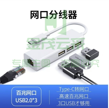 usb网线转接口分线器 