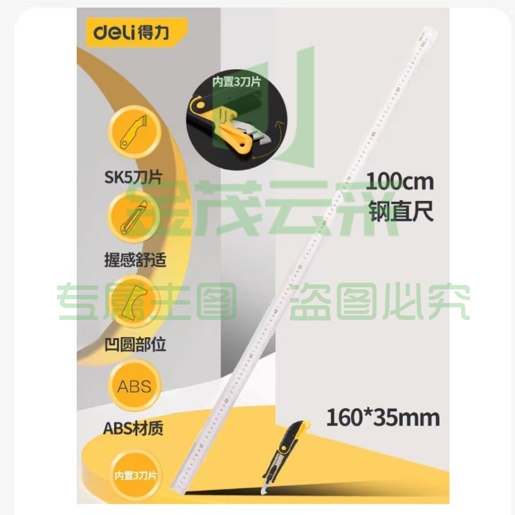 得力勾刀+钢直尺 100 长度 亚克力板专业切割刀 有机玻璃PVC板切割勾刀工具