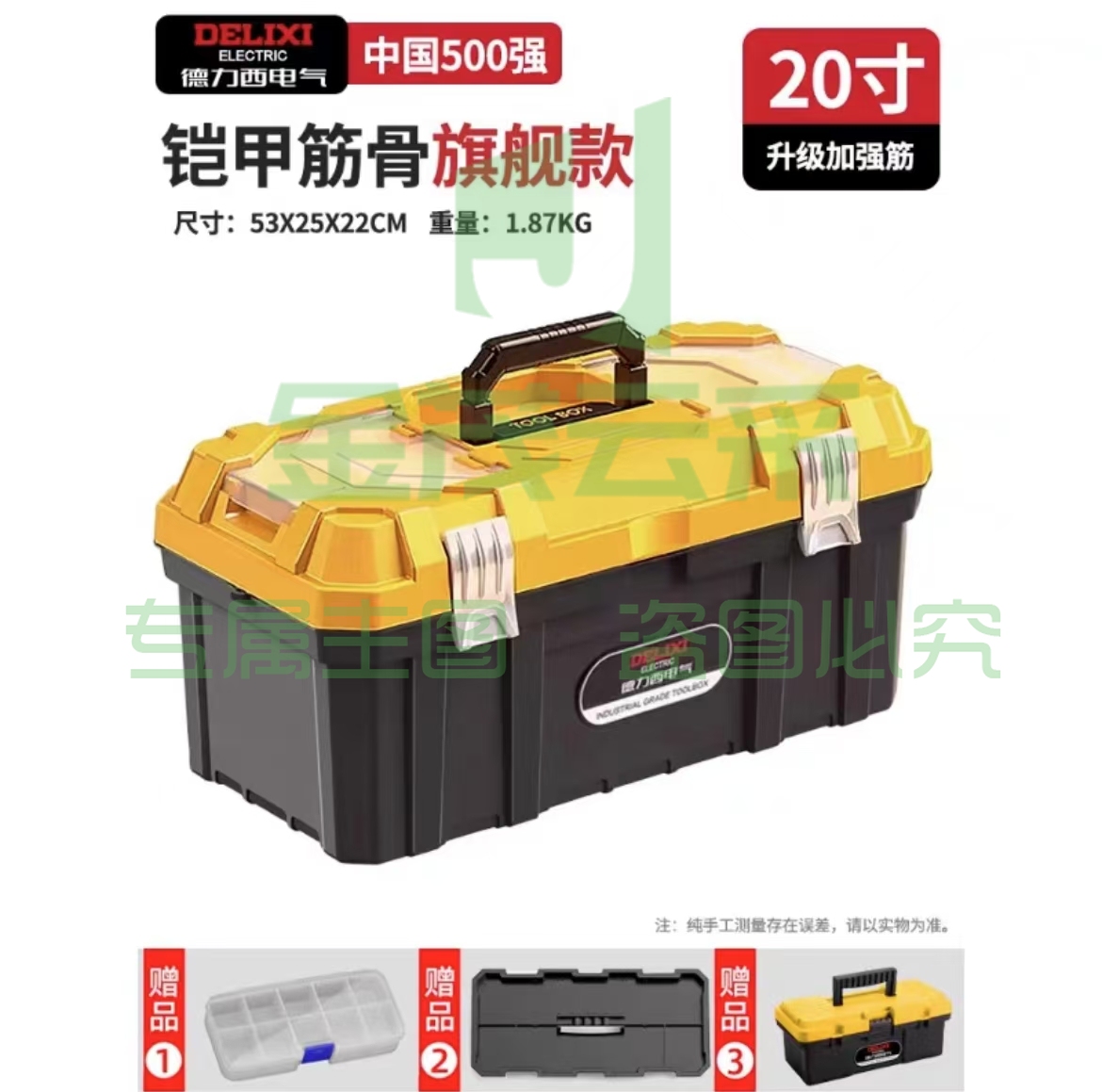 德力西电工工具箱 全新料20寸旗舰款 （送零件盒+工具箱）