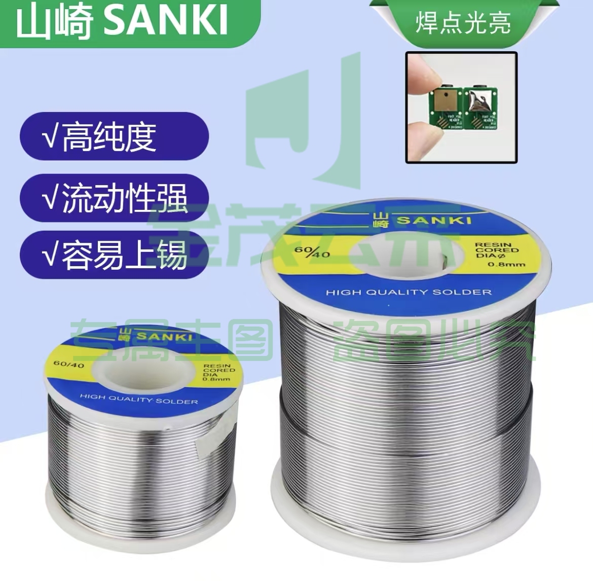 山崎焊锡丝 250g 0.8mm