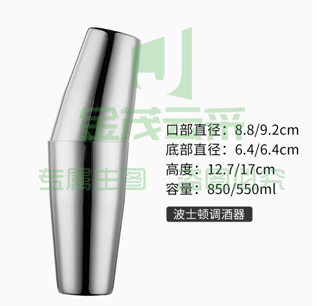 波士顿摇酒壶不锈钢调酒器套装雪克壶鸡尾酒调酒工具酒吧用具摇壶550+800ml