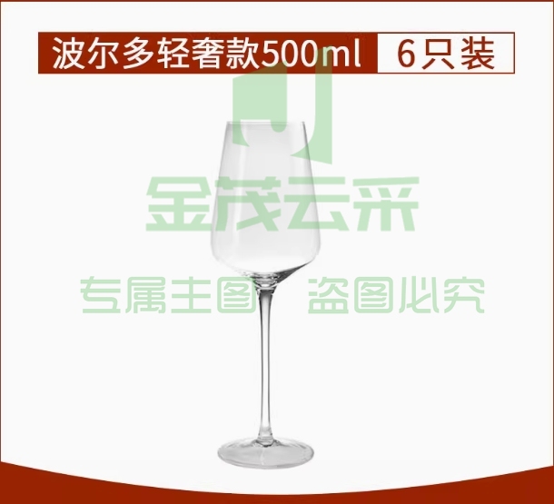 波尔多红酒杯高脚水晶杯轻奢高级感玻璃高档白葡萄酒杯子6只装
