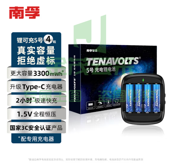 南孚5号充电锂电池4粒+充电器套装 1.5V恒压快充 适用游戏手柄/键鼠/话筒/吸奶器/血压计/闪光灯等 AA五号