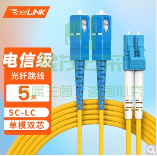 netLINK 电信级光纤跳线 SC-LC 单模双芯5米