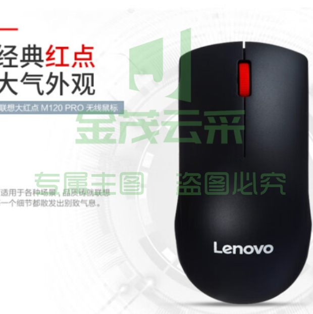 联想(Lenovo)鼠标 办公鼠标 联想大红点M120Pro有线鼠标