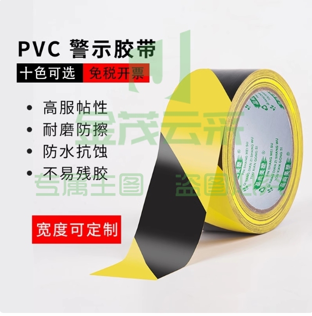 黄黑警示胶带PVC警戒地标贴彩色划线地板胶带黄色定位划分区域警示线胶带4.8cm*33m