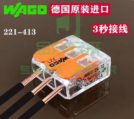 wago万可接线端子221-413连接器量大单个价格，其他型号可咨询