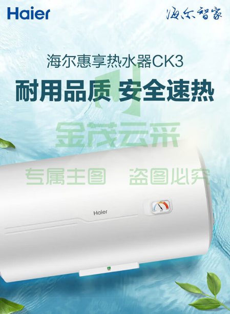 海尔电热水器ES60H-CK3(1)
