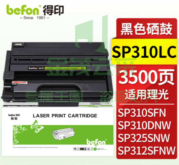 得印SP310LC鼓SP311鼓 易加粉3500页 适用理光SP310LC/SF/DNW/DN SP312NW 320SN/DN/SFN 325DNW打印机墨