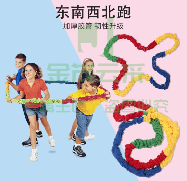 幼儿园亲子游戏团建道具 东南西北跑拉力圈彩虹绳弹力绳趣味运动会