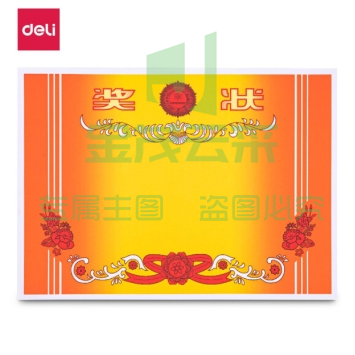 得力(deli) A4奖状纸 中小学生表扬表彰奖状 加厚双胶纸50张一包