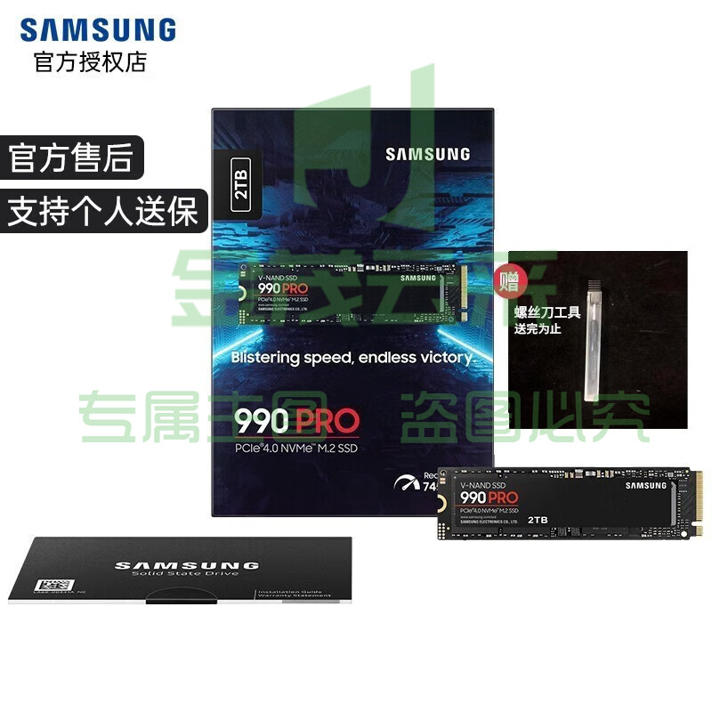 三星 (MZ-VI9P2T0BW) 990PRO 2TB SSD固态硬盘M.2接口(NVMe协议PCIe 4.0) 台式机笔记本 NVMe 三星990PRO 2T