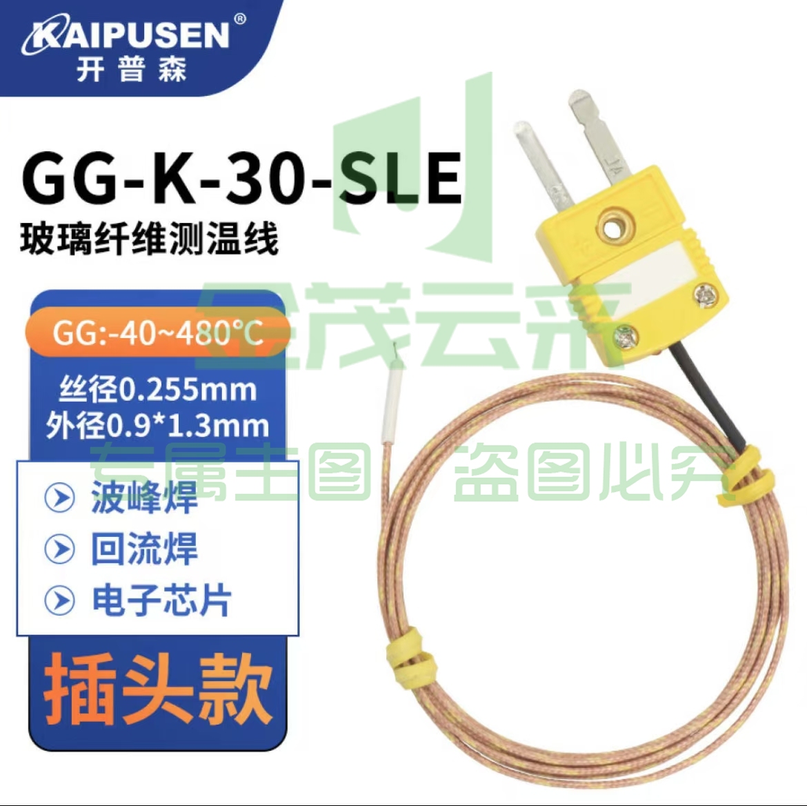 K型热电偶1000度高温480测温线GG高精度测量炉温波峰焊XS玻璃纤维 GG-K-30(1米焊点接插头）