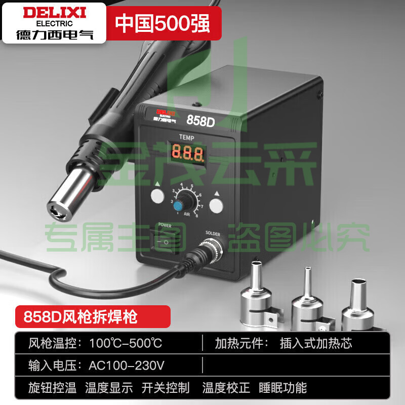 德力西电气(DELIXI ELECTRIC)热风枪拆焊台电烙铁风枪二合一电路板维修焊接焊锡枪专业焊台-858D